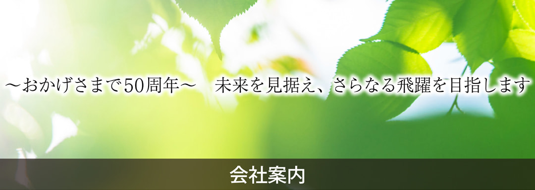 岡山　印刷・企画　岡山ニッポー印刷の会社情報トップ